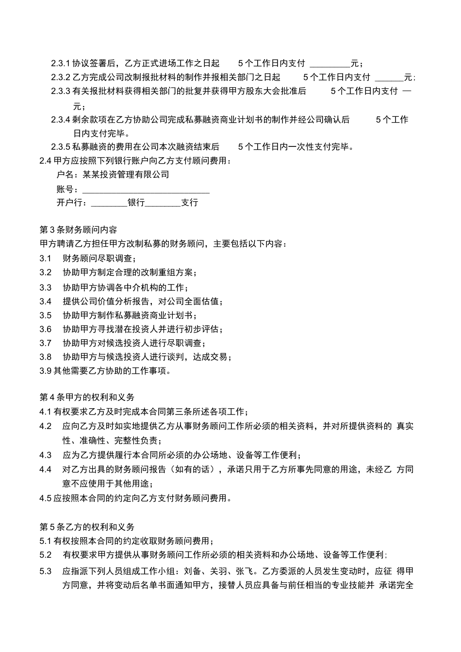 财务顾问合同_第2页