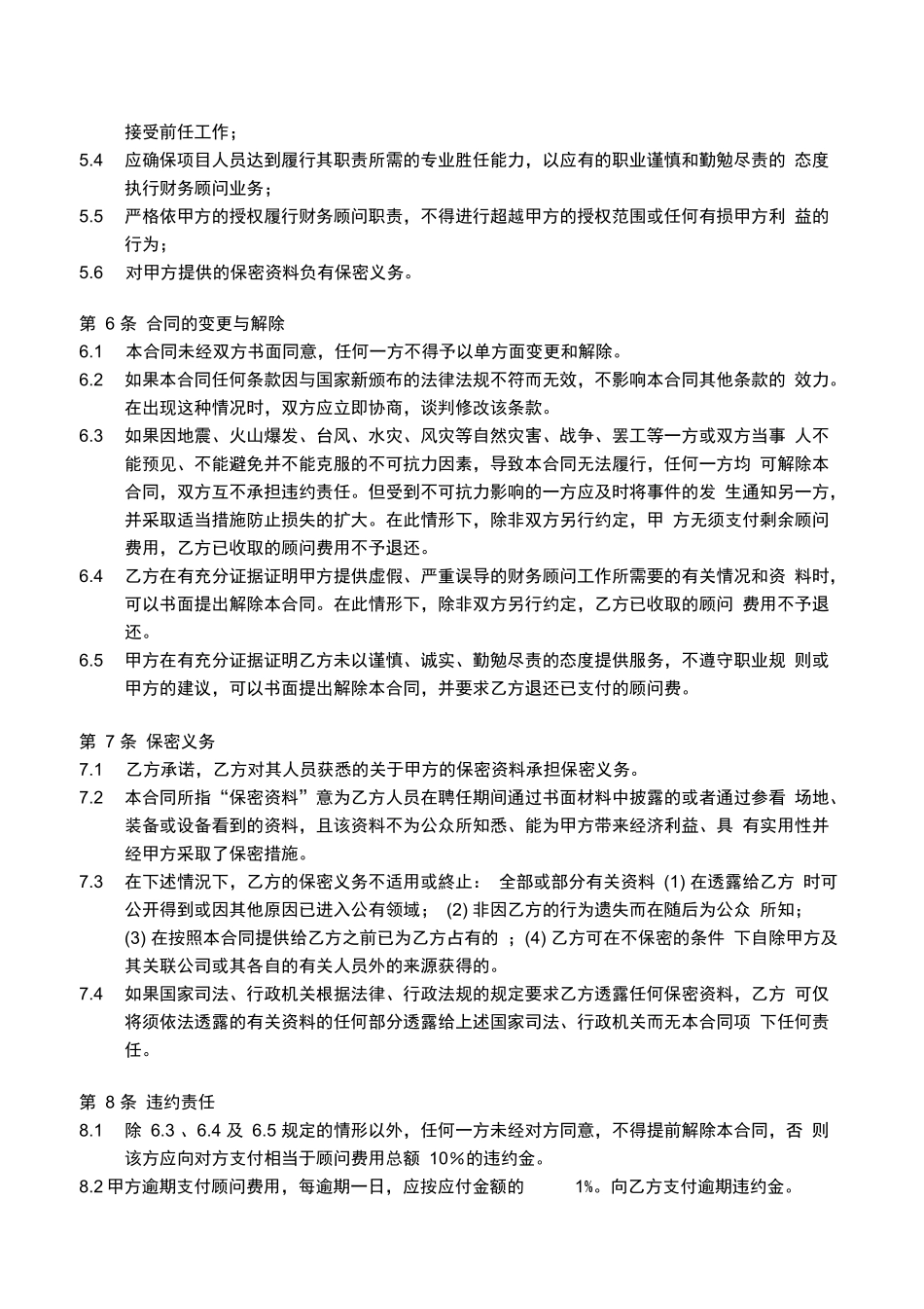 财务顾问合同_第3页