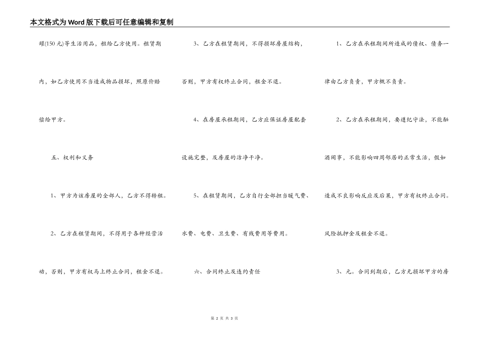 新版二手房屋租赁合同范本_第2页