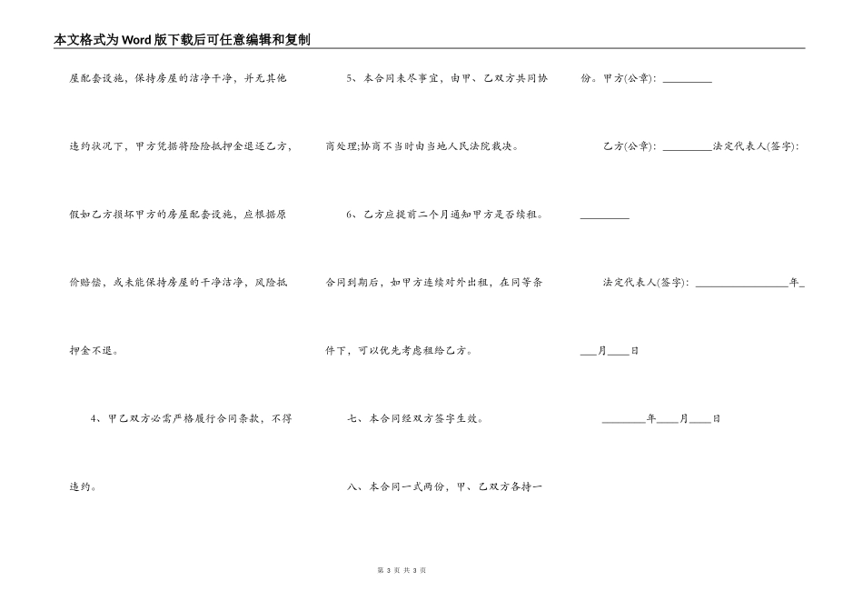 新版二手房屋租赁合同范本_第3页