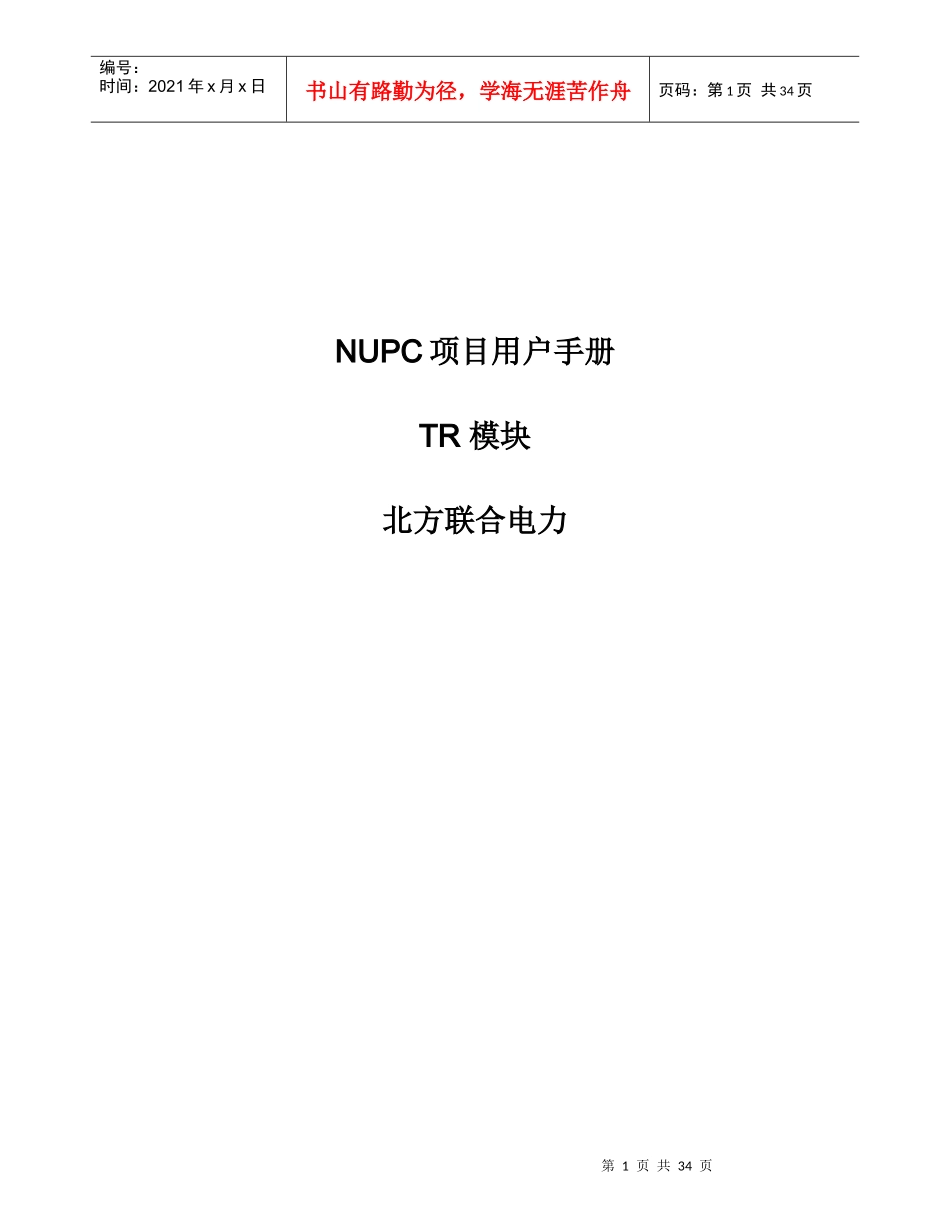 TR-LM-002贷款入帐流程操作手册_第1页