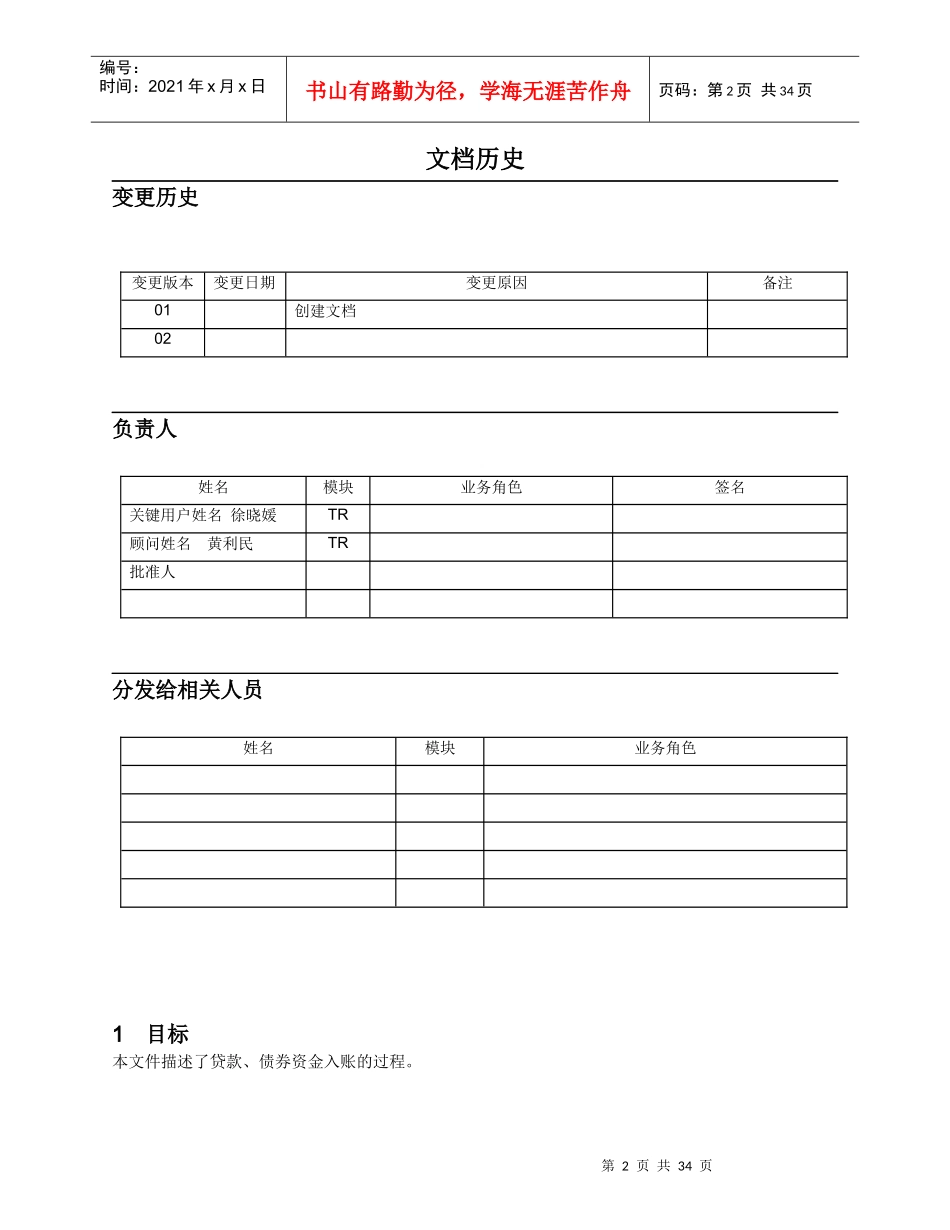 TR-LM-002贷款入帐流程操作手册_第2页