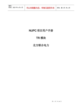 TR-LM-002贷款入帐流程操作手册