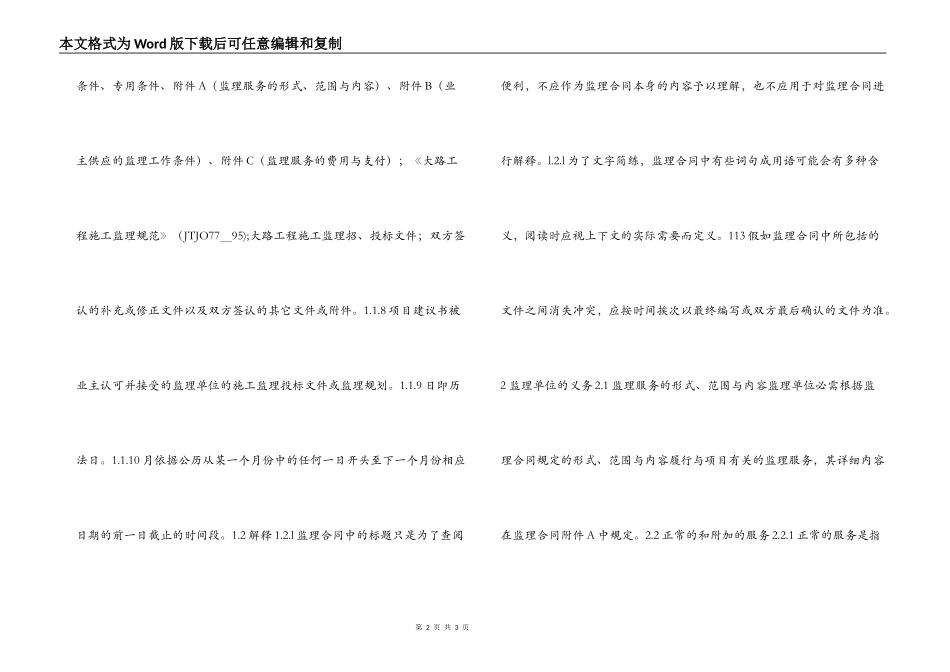 公路工程施工监理合同通用条件_第2页