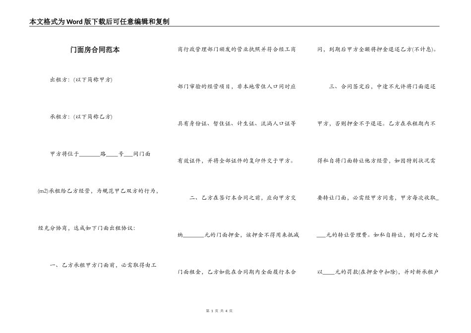 门面房合同范本_第1页