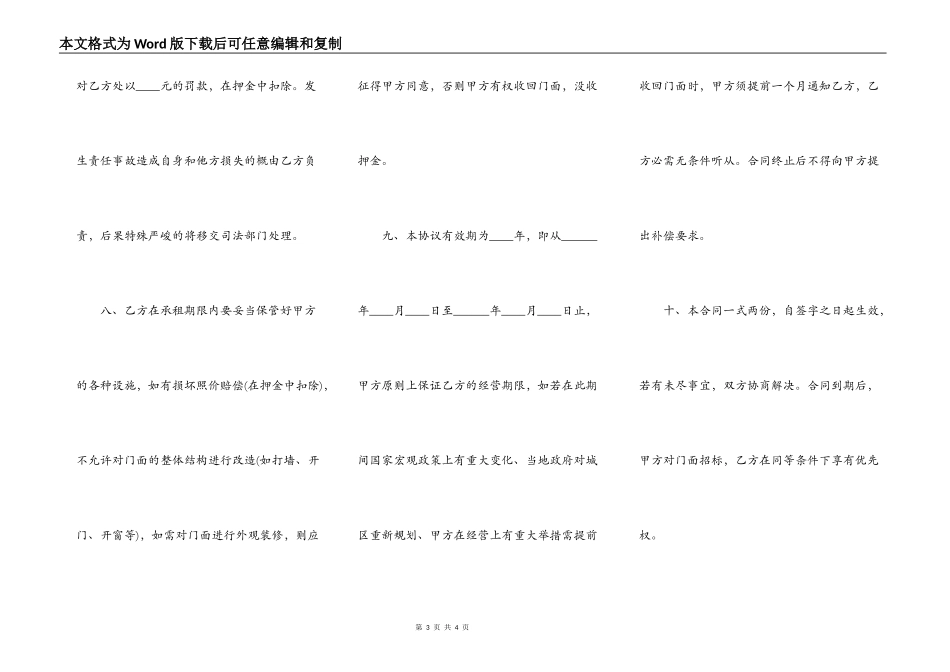 门面房合同范本_第3页