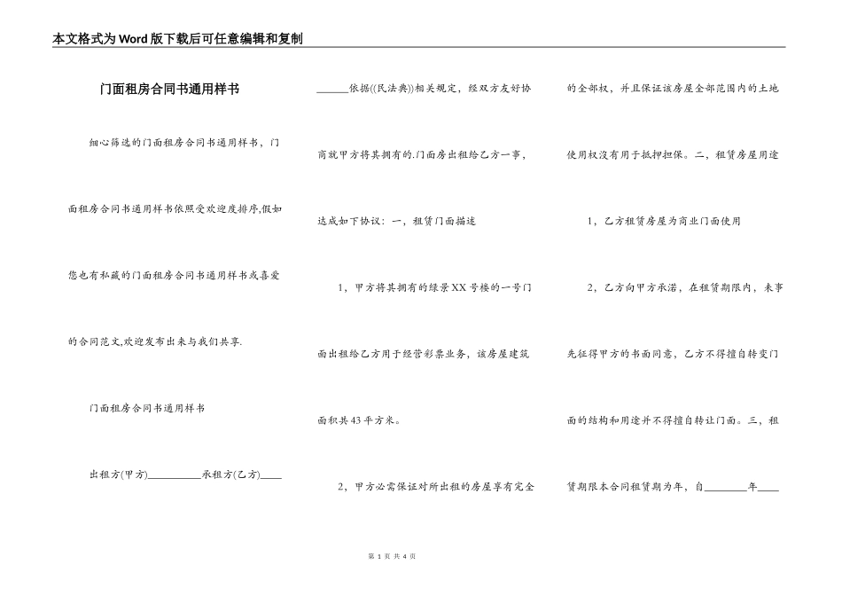 门面租房合同书通用样书_第1页