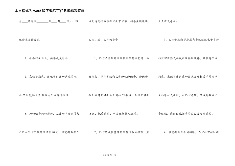 门面租房合同书通用样书_第2页