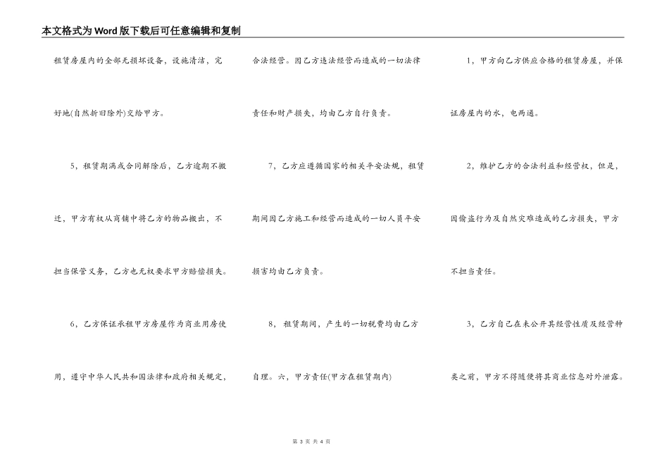 门面租房合同书通用样书_第3页
