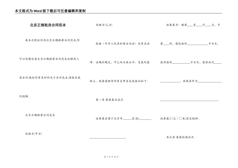 北京正规租房合同范本_第1页