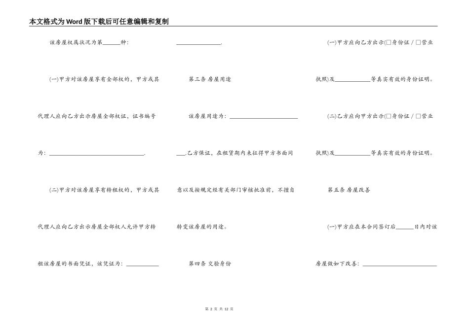 北京正规租房合同范本_第2页