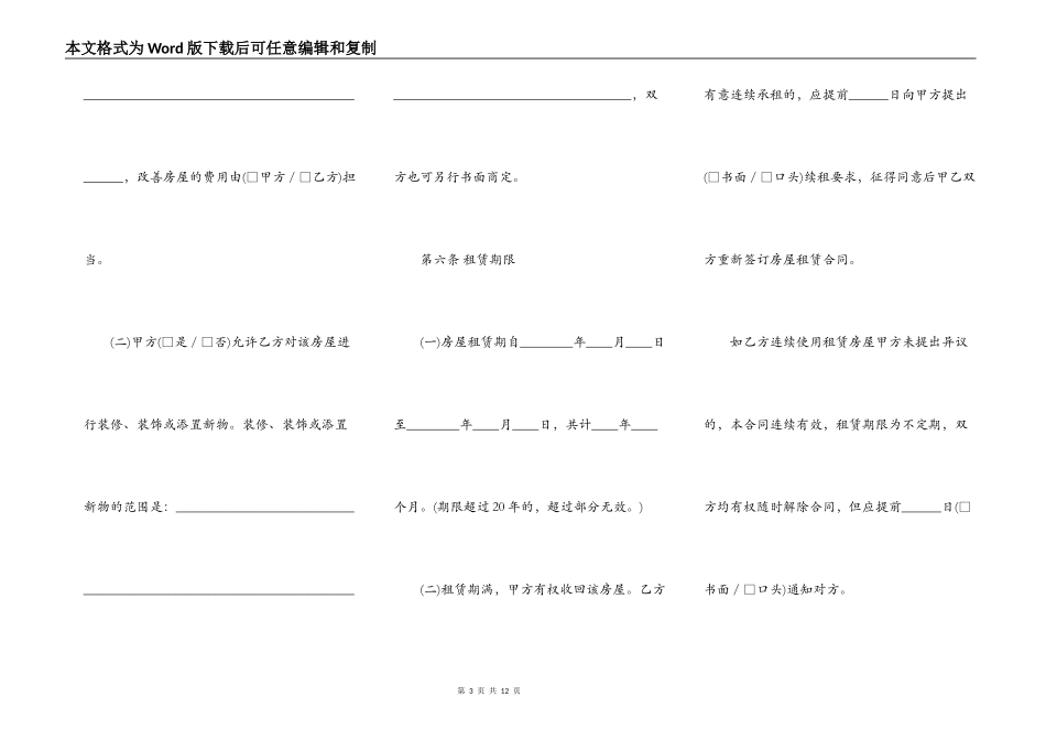 北京正规租房合同范本_第3页