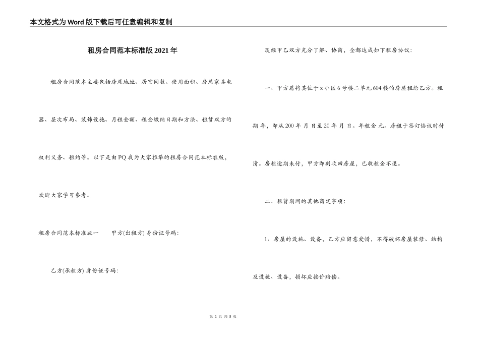 租房合同范本标准版2021年_第1页