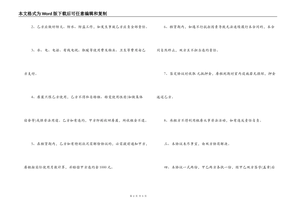 租房合同范本标准版2021年_第2页
