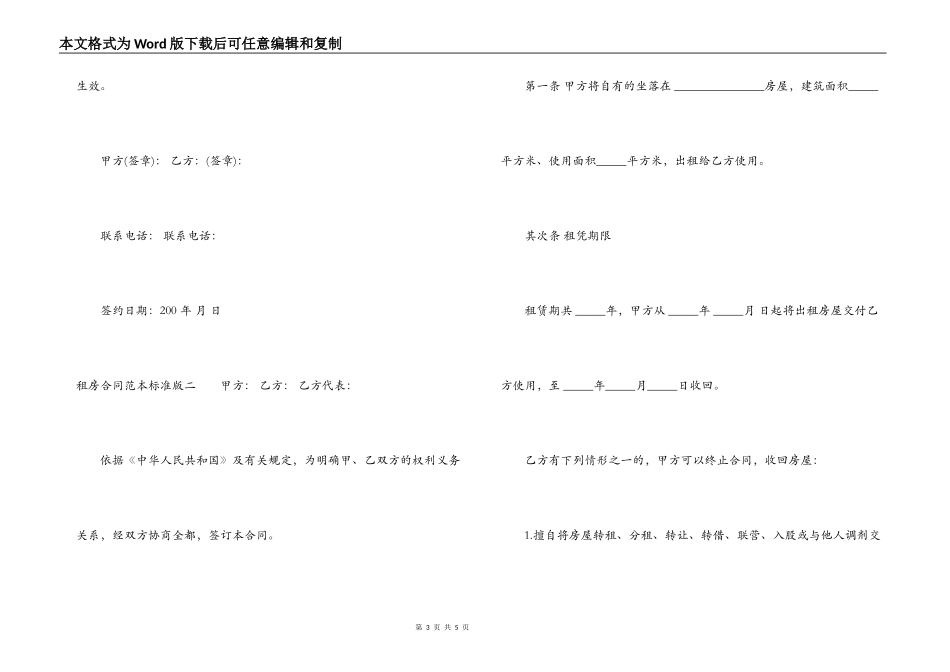 租房合同范本标准版2021年_第3页