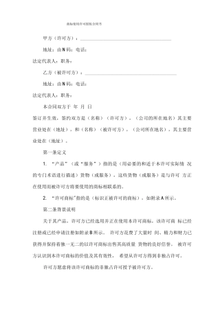 商标使用许可授权合同书