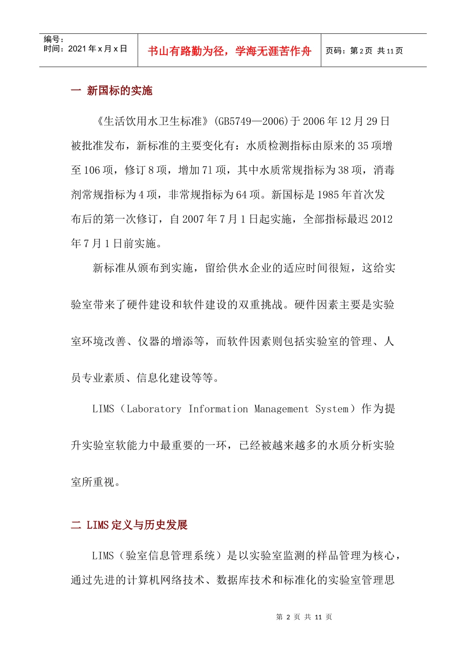 LIMS在供水企业的应用与发展_第2页