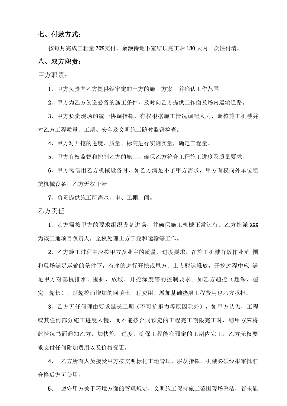 建筑工程土石方外运合同资料_第2页