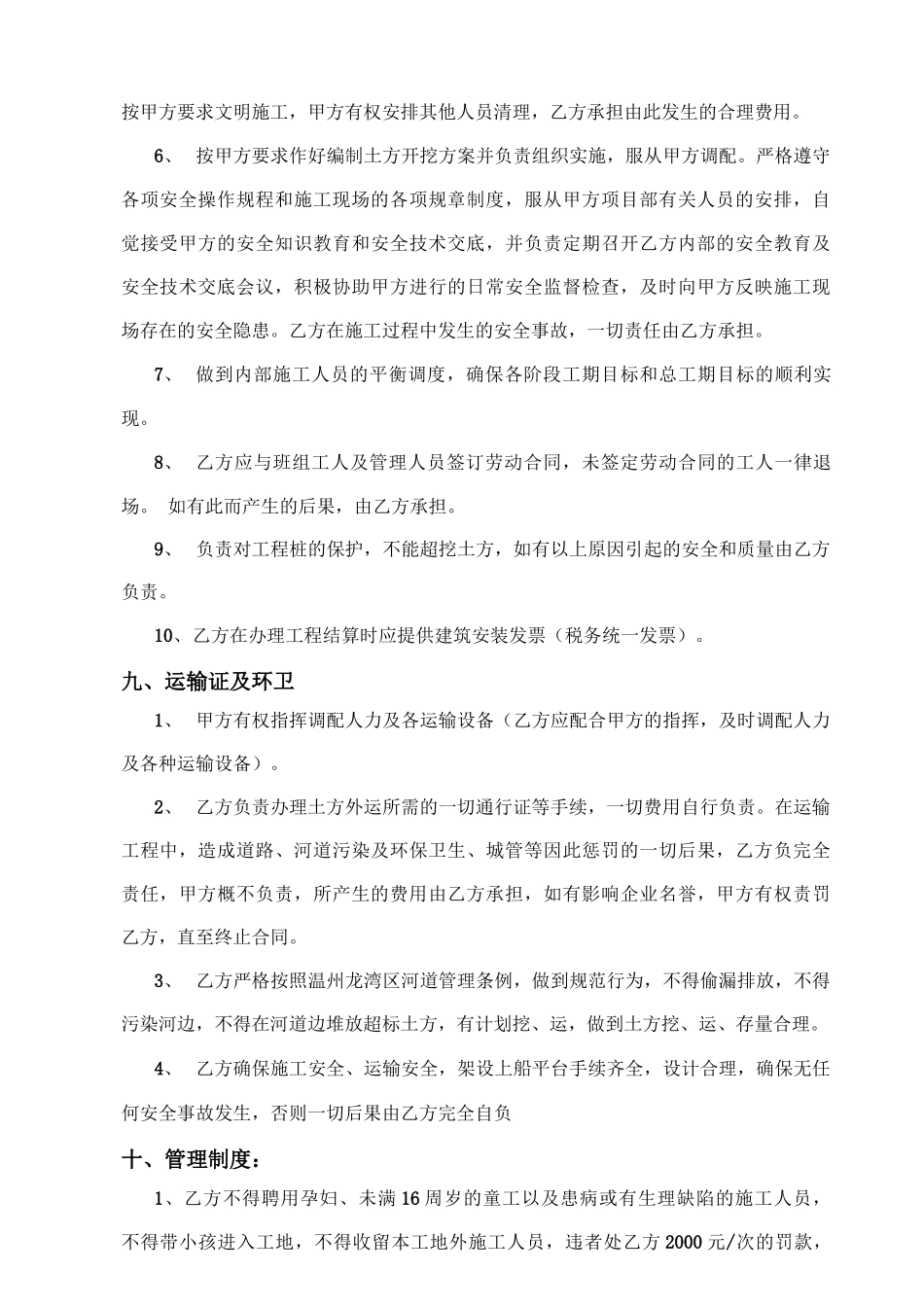 建筑工程土石方外运合同资料_第3页