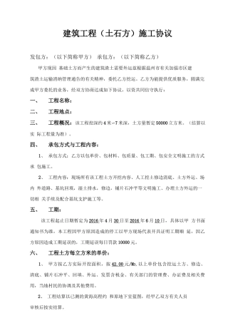 建筑工程土石方外运合同资料