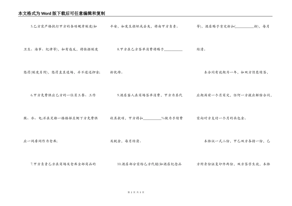 最新关于商店承包合同的样本_第2页