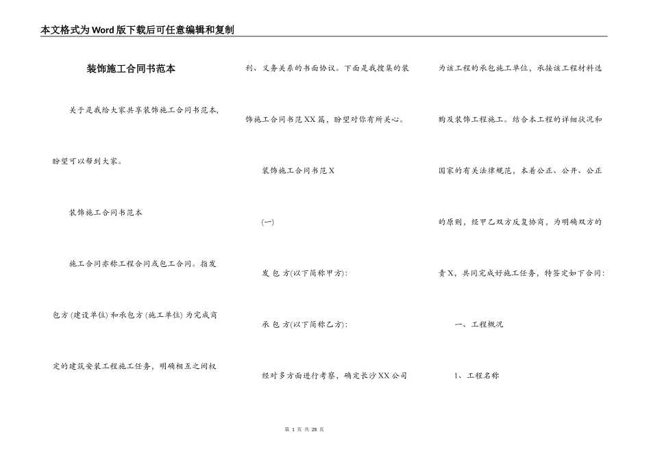 装饰施工合同书范本_第1页