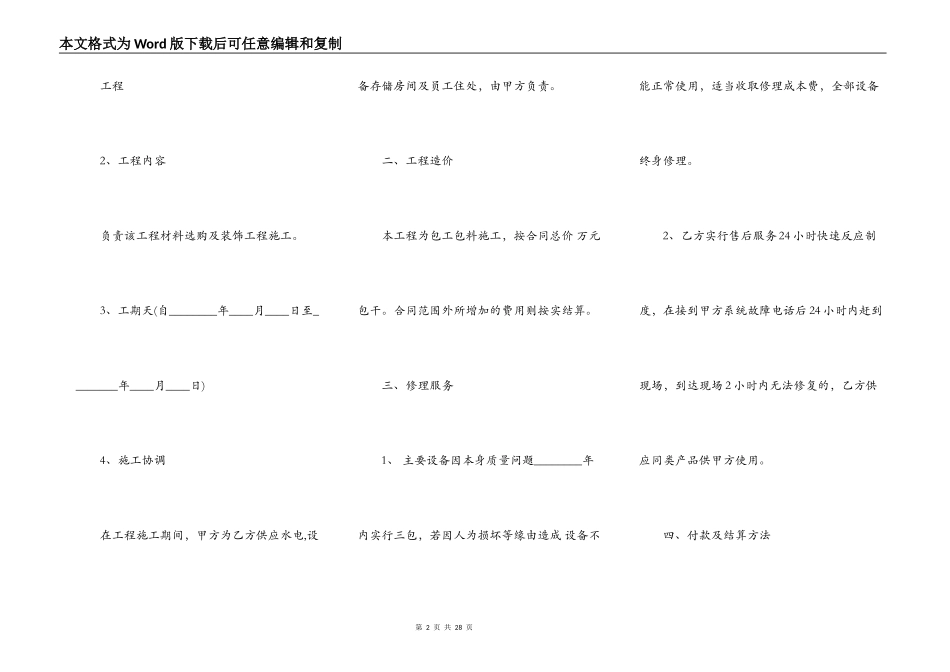 装饰施工合同书范本_第2页