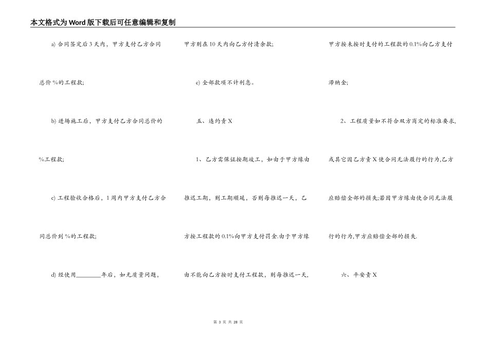 装饰施工合同书范本_第3页