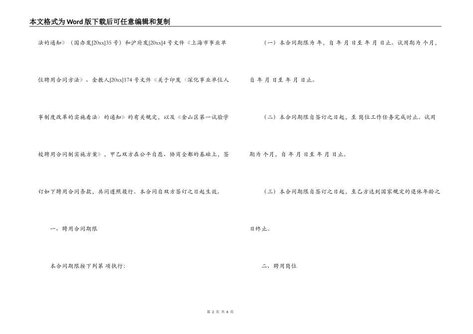 学校教职工聘用合同书_第2页