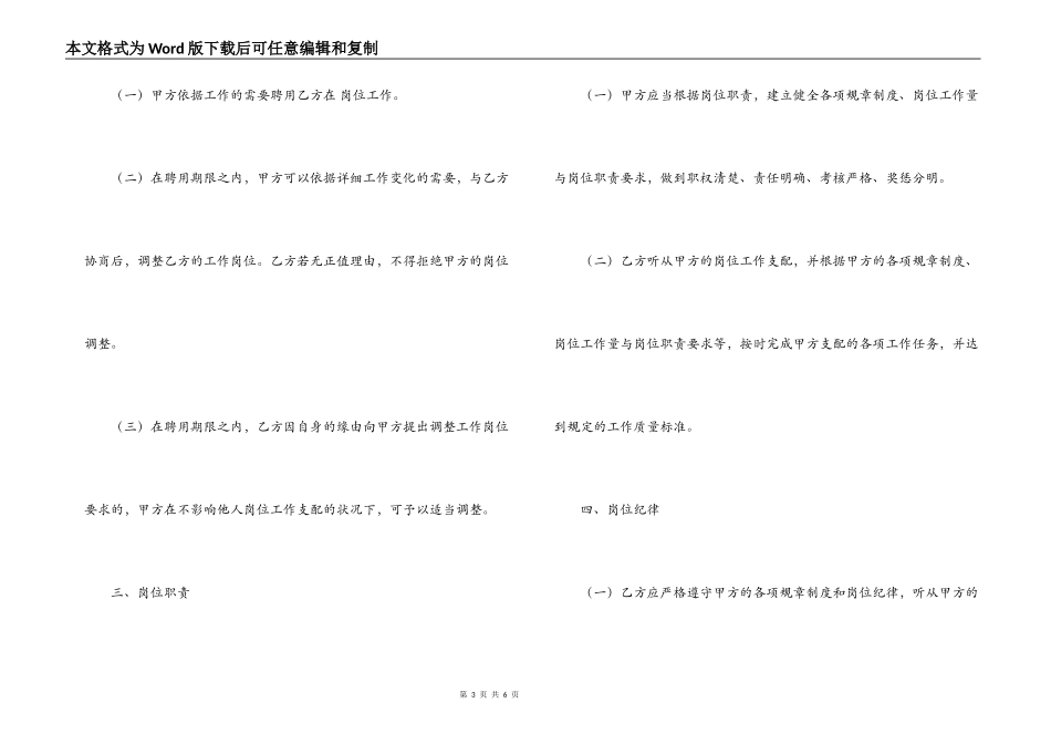 学校教职工聘用合同书_第3页