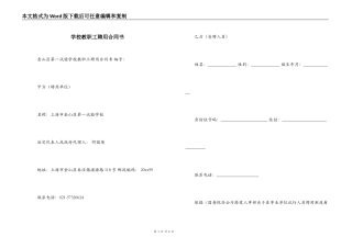 学校教职工聘用合同书