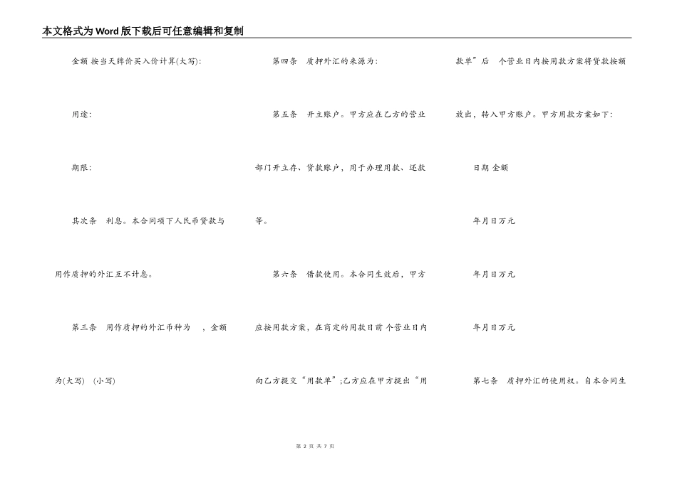 外汇质押人民币借款合同书样式_第2页
