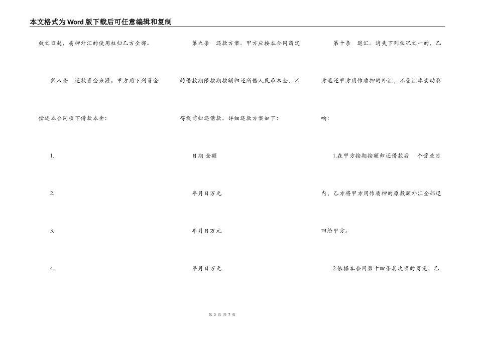 外汇质押人民币借款合同书样式_第3页