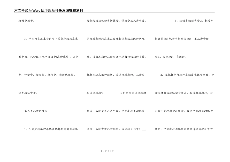 车辆抵押解压合同范本_第3页