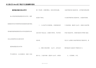 通用版房屋买卖合同书
