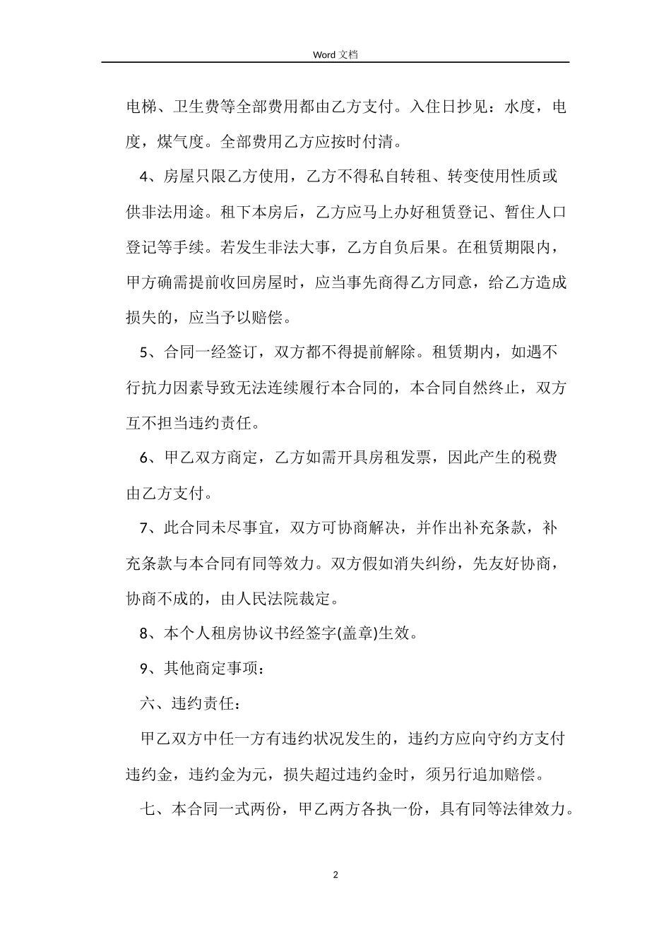 简单租房合同2022_第2页