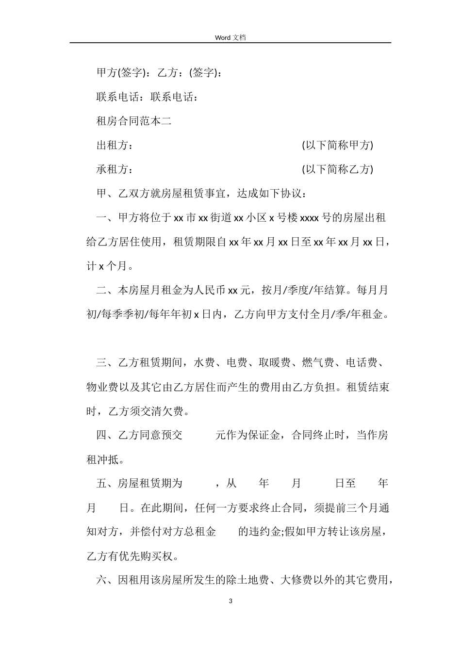 简单租房合同2022_第3页