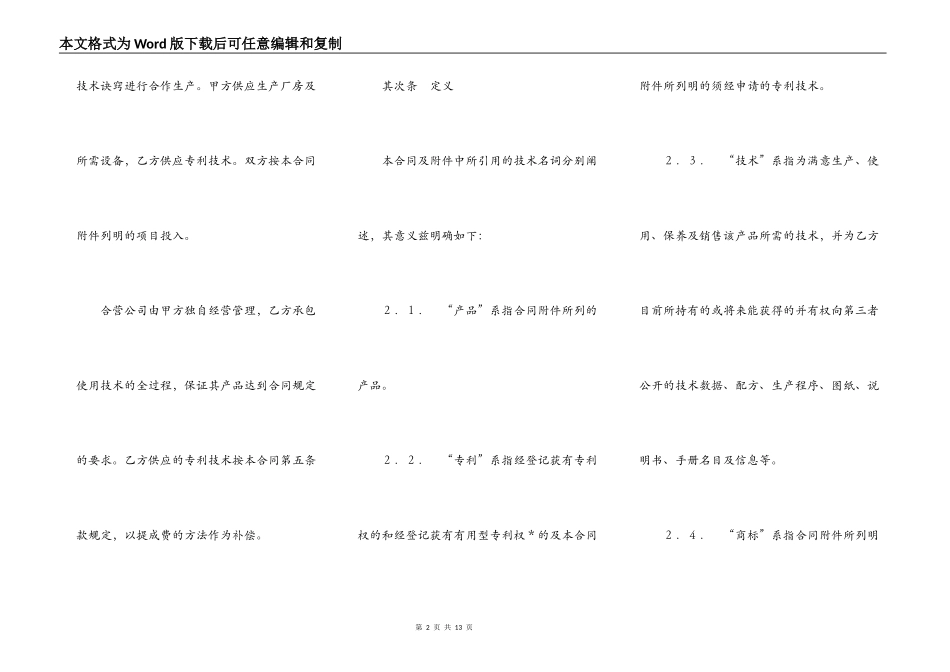 中外合作经营企业合同1_第2页