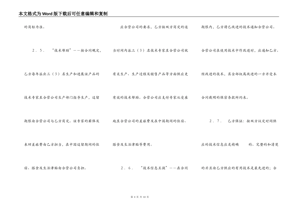 中外合作经营企业合同1_第3页
