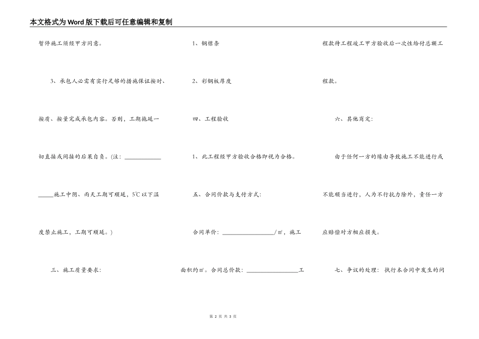 建筑施工合同包工包料_第2页