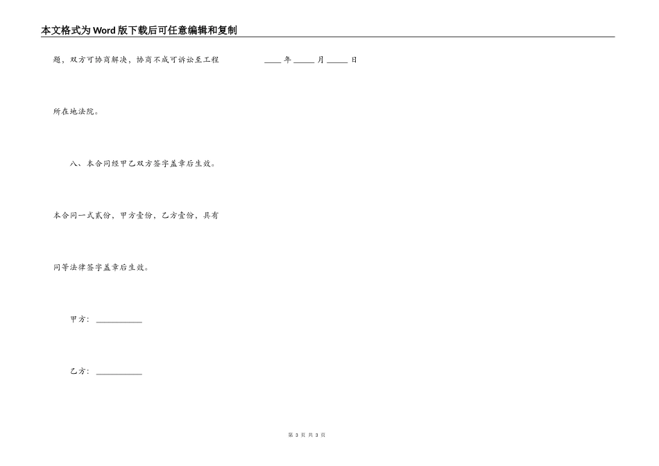建筑施工合同包工包料_第3页