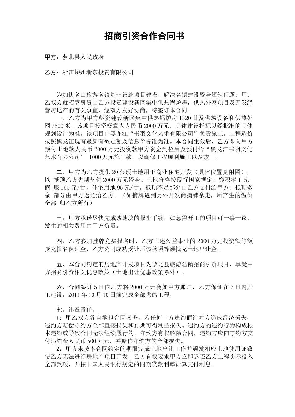 招商引资合作合同书_第1页