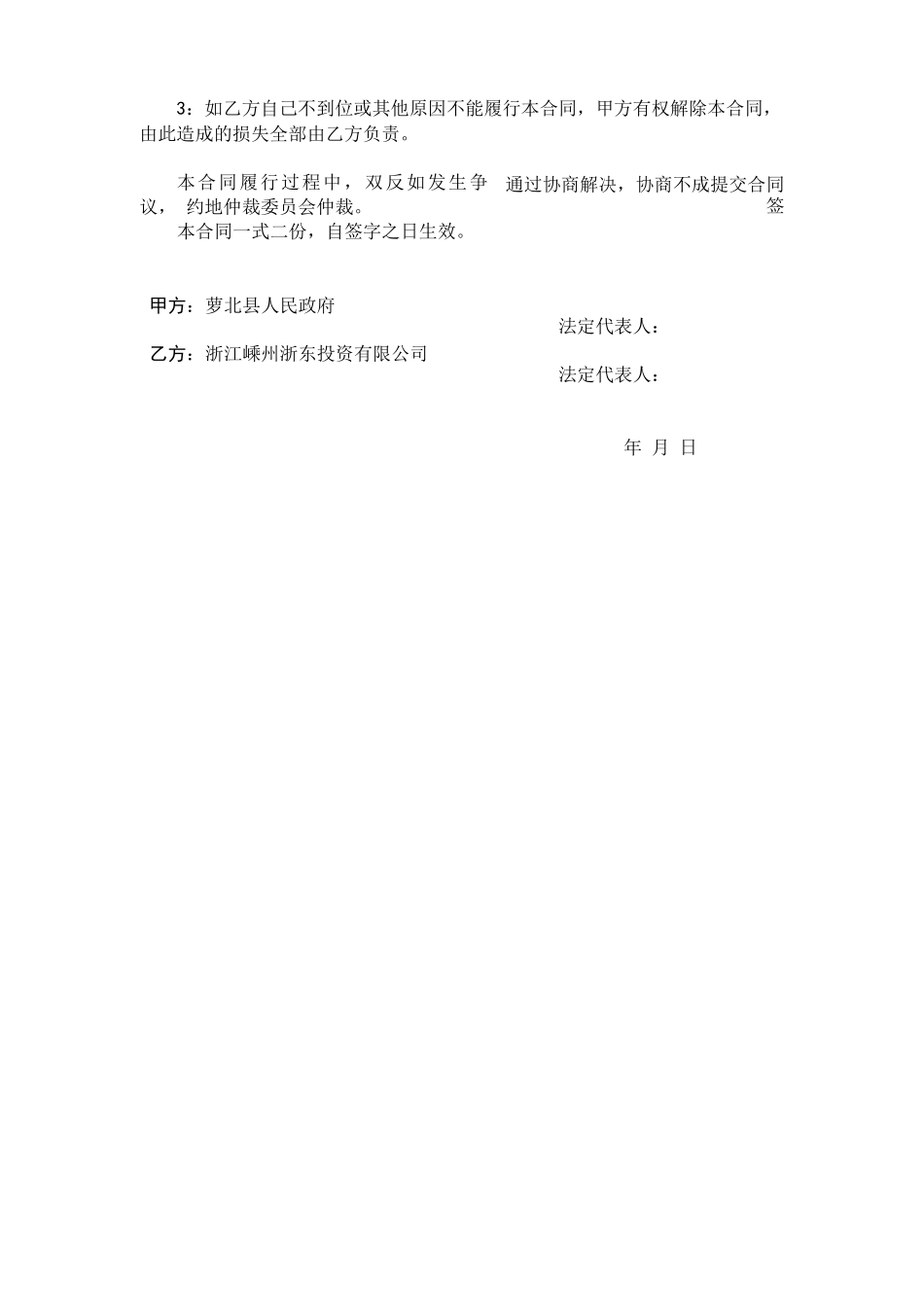 招商引资合作合同书_第2页