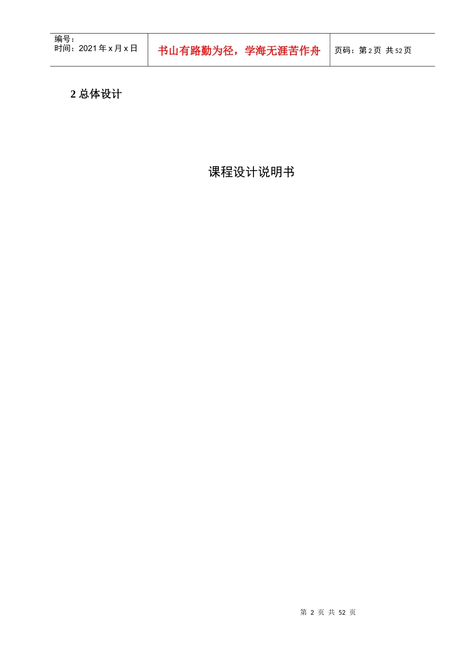 Jsp课程设计企业信息管理系统设计_第2页