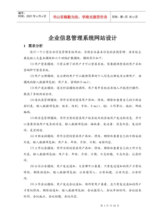 Jsp课程设计企业信息管理系统设计