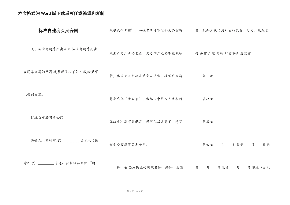 标准自建房买卖合同_第1页