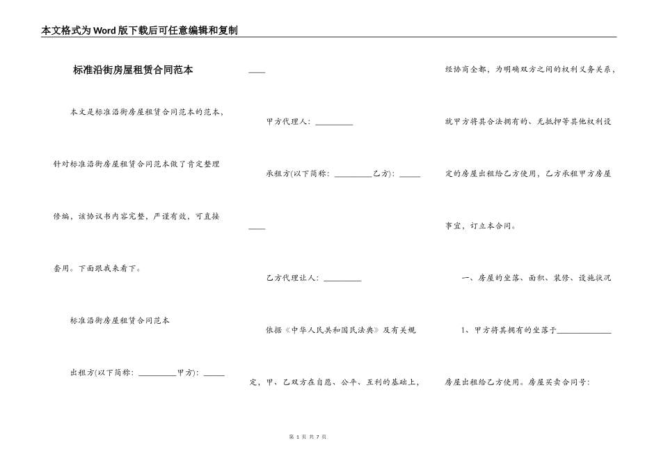 标准沿街房屋租赁合同范本_第1页