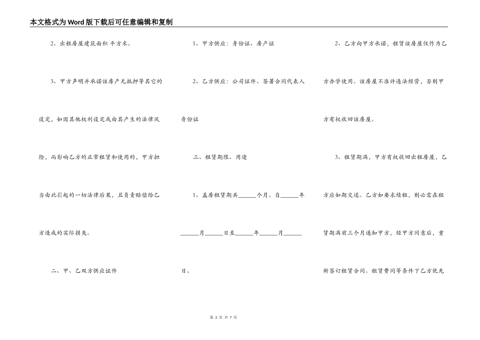 标准沿街房屋租赁合同范本_第2页
