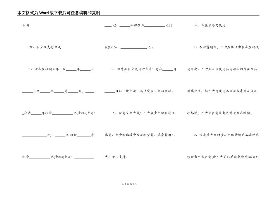 标准沿街房屋租赁合同范本_第3页