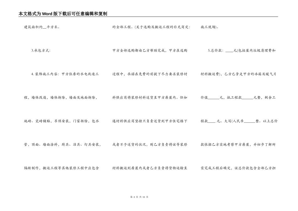 住宅装修合同书范本_第2页